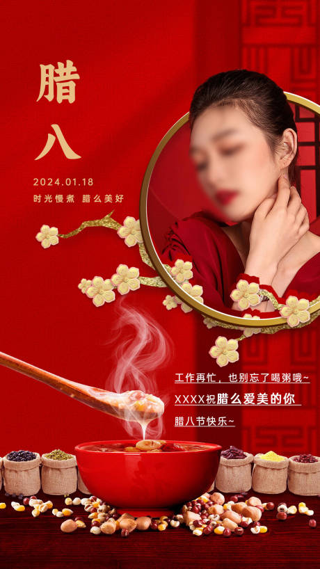 源文件下载【享设计】搜索编号：57880035076807388【腊八节日移动端海报】