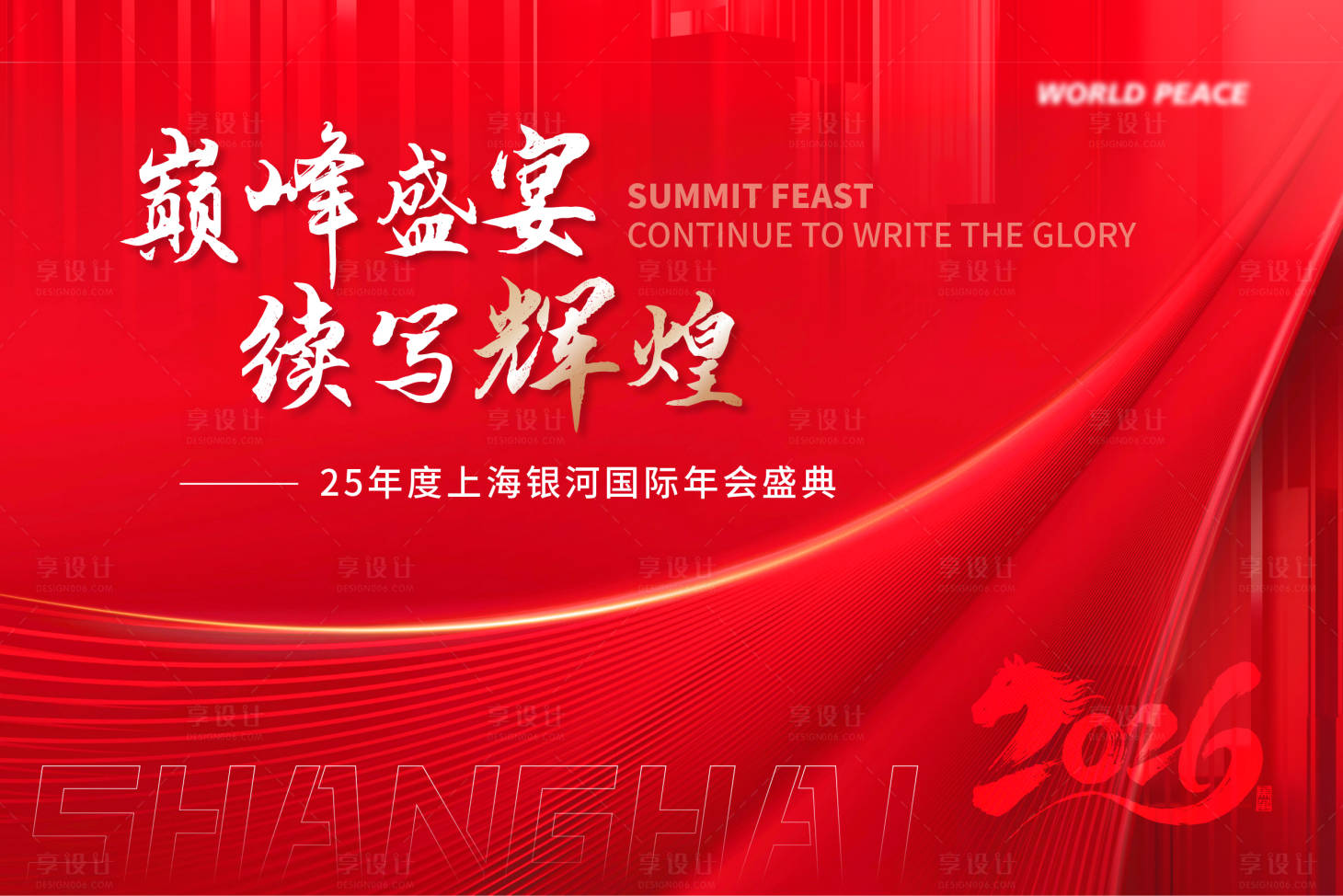 源文件下载【享设计】搜索编号：59870034827507244【新年年会主视觉】