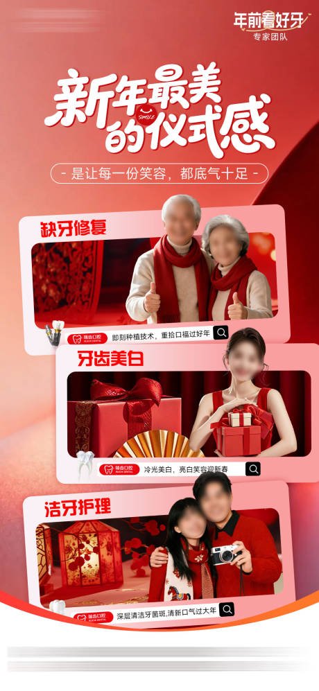 源文件下载【享设计】搜索编号：79930035118327210【新年口腔项目海报】