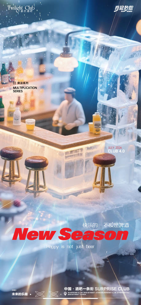 源文件下载【享设计】搜索编号：97080034950461854【酒吧场景海报】