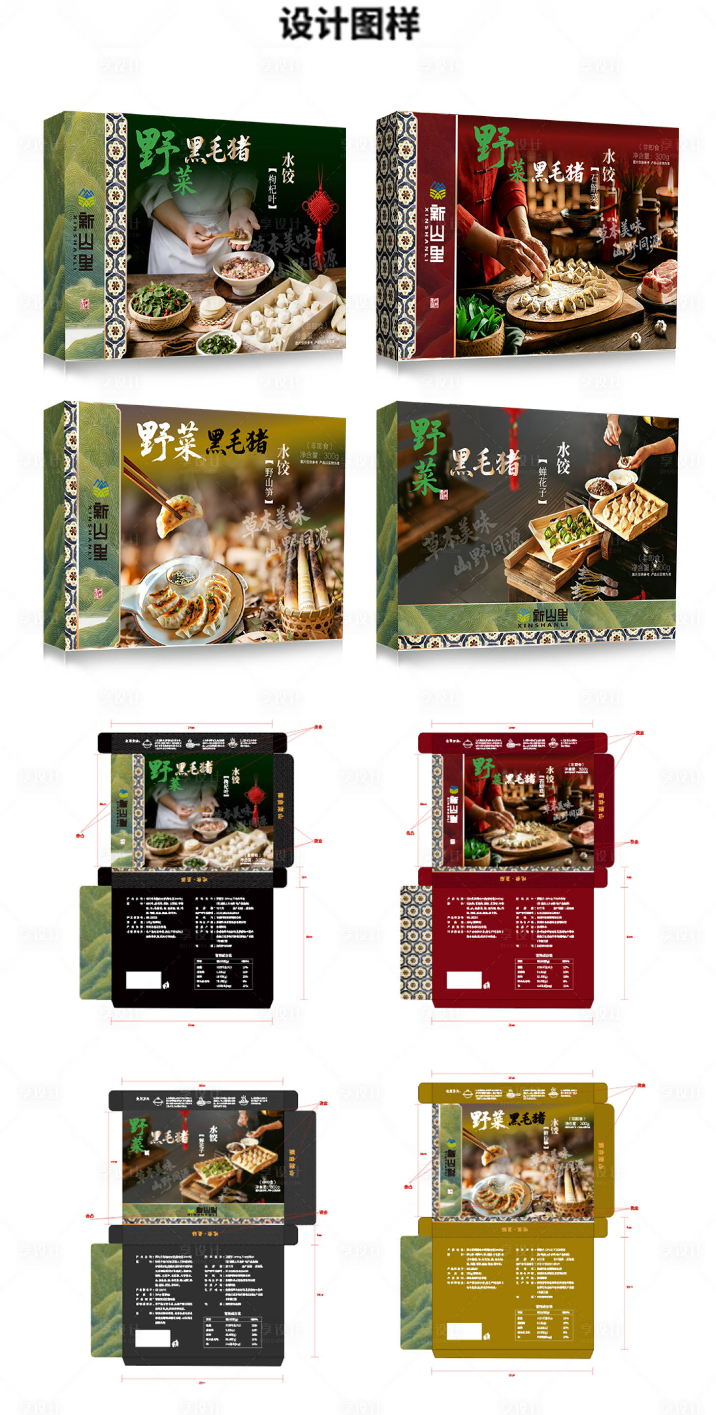 源文件下载【享设计】搜索编号：29070035043377931【饺子包装设计】