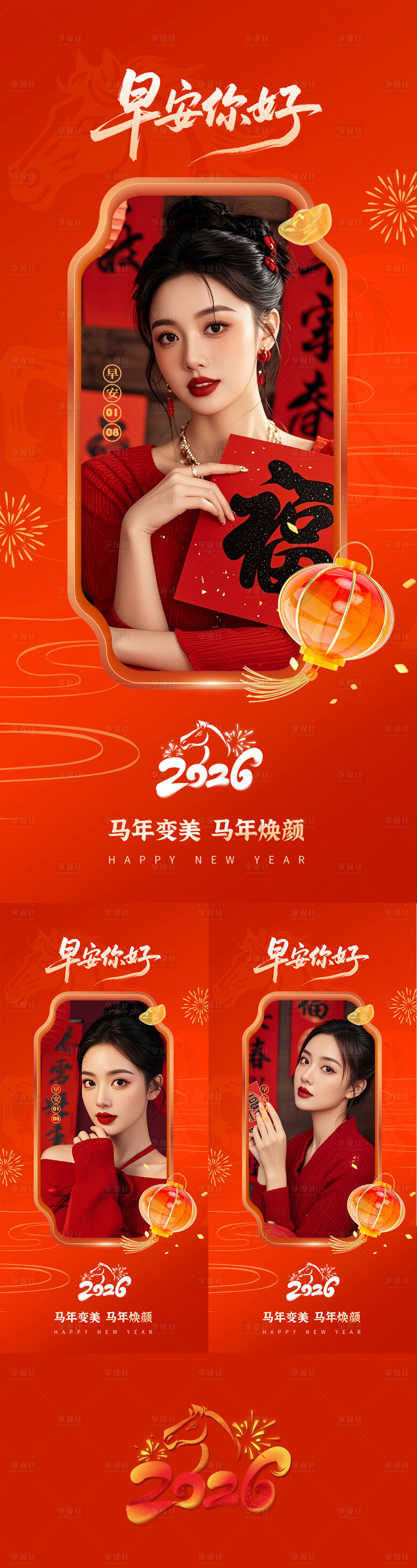 源文件下载【享设计】搜索编号：60880034900923112【医美早安新年海报】