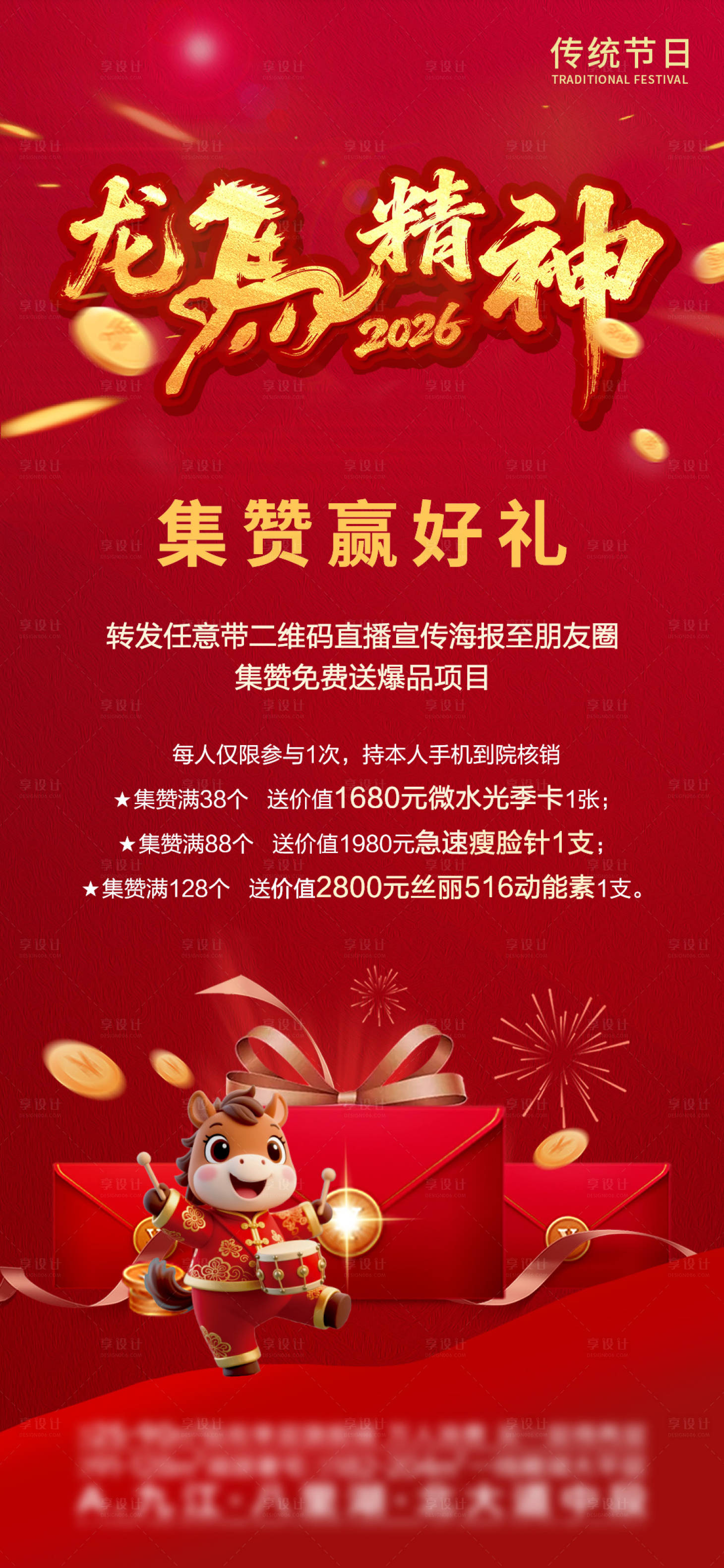 源文件下载【享设计】搜索编号：91780034924817762【马年集赞赢好礼单图】