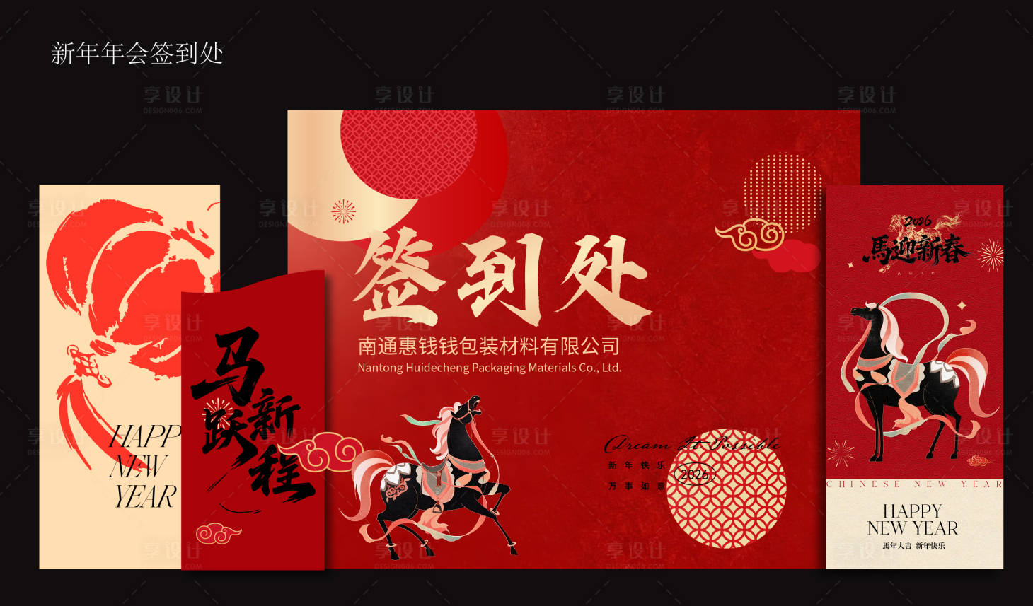 源文件下载【享设计】搜索编号：97620035073281388【新年年会签到处】