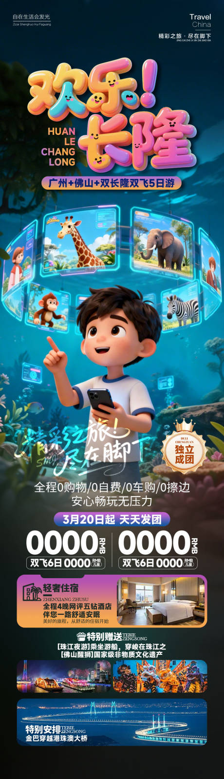 源文件下载【享设计】搜索编号：92550035008301267【欢乐长隆广州】