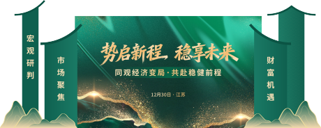 源文件下载【享设计】搜索编号：34100035007503601【会议活动美陈】