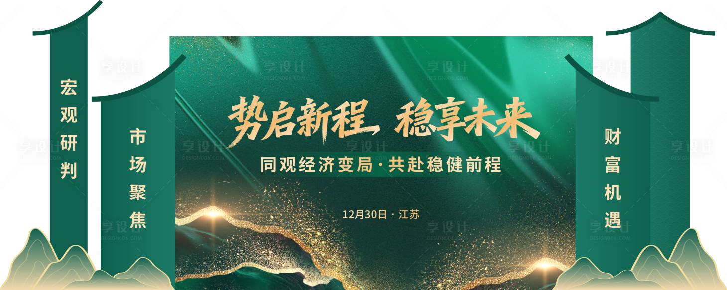 源文件下载【享设计】搜索编号：34100035007503601【会议活动美陈】