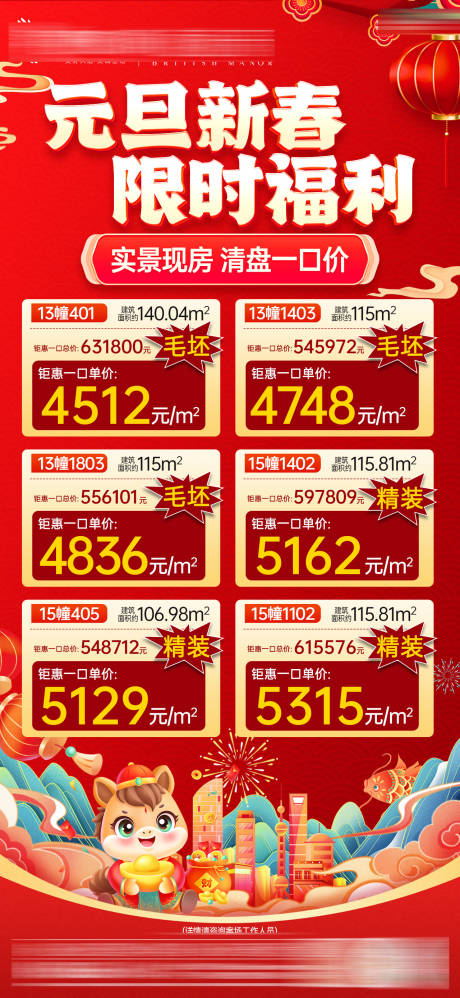 源文件下载【享设计】搜索编号：35100034830223398【元旦一口价单图】