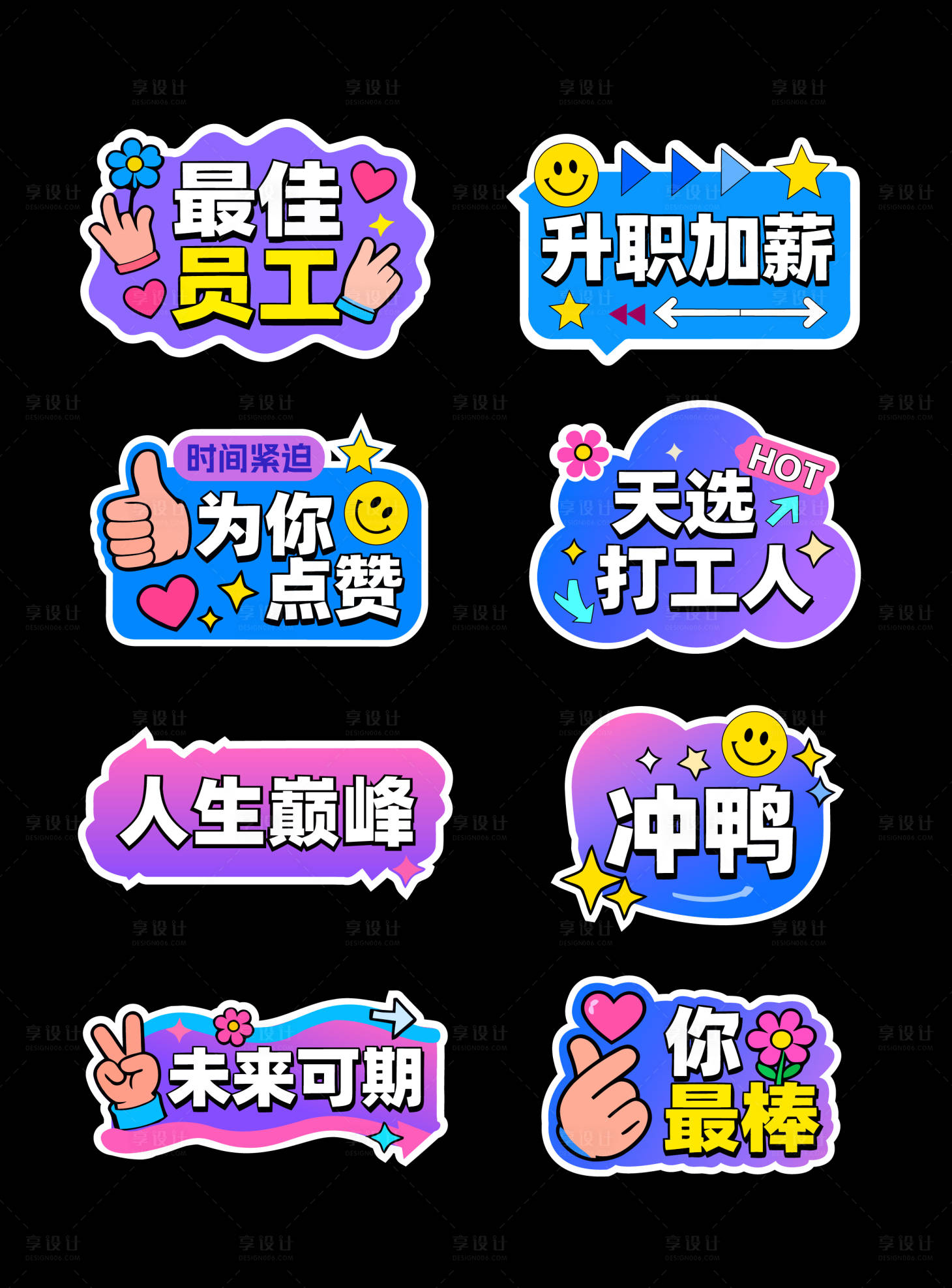 源文件下載【享設(shè)計】搜索編號：43480034912379524【職場勵志手舉牌】