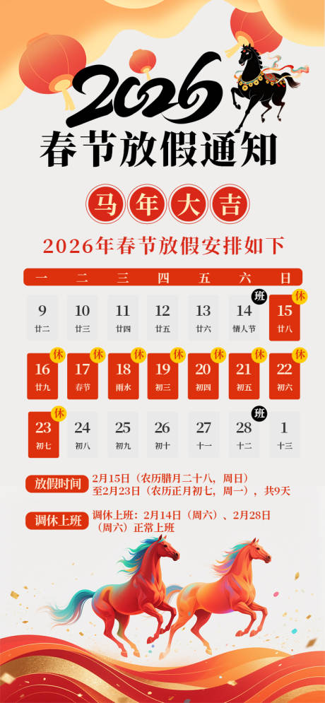 源文件下载【享设计】搜索编号：88080035241097075【春节新年放假通知海报】