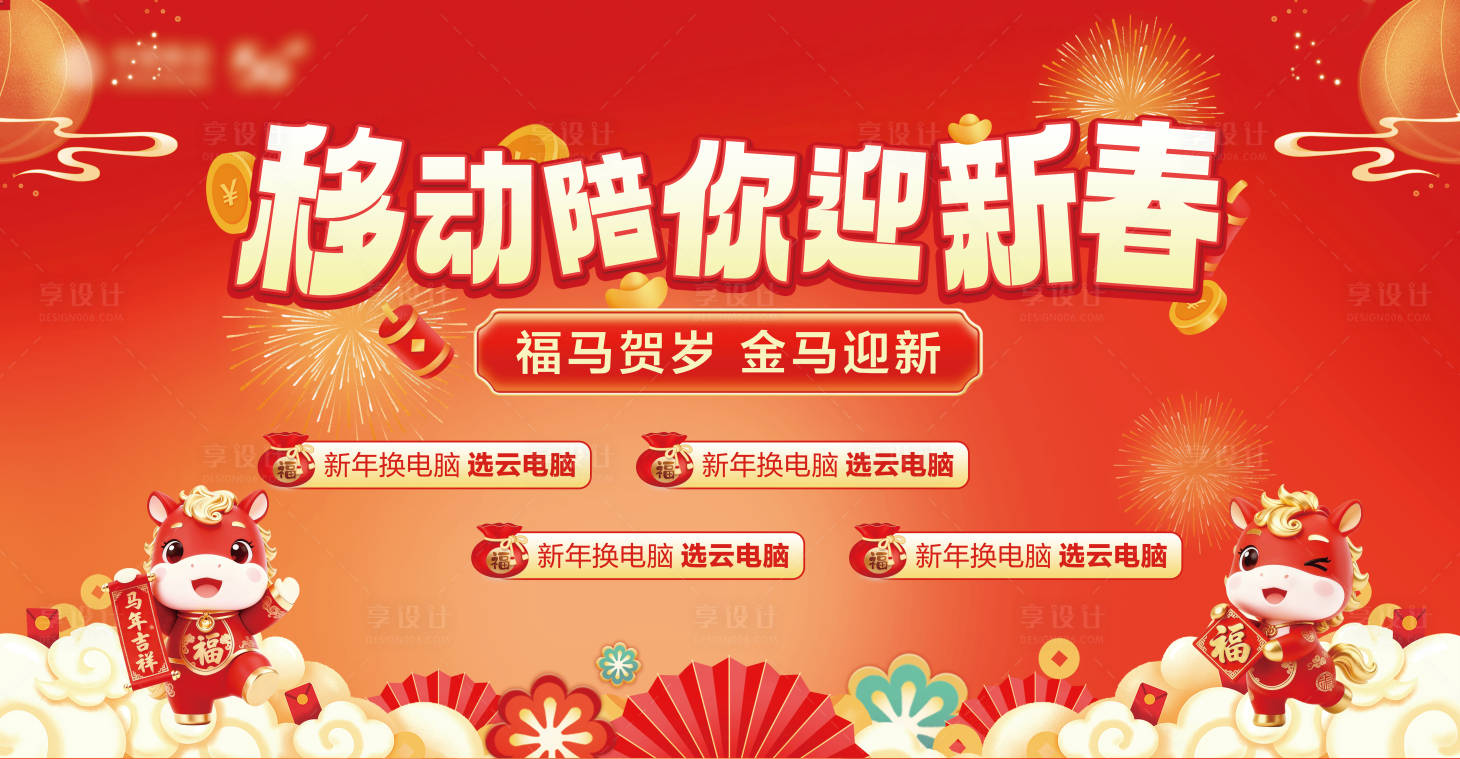 源文件下载【享设计】搜索编号：63860035227189764【新春背景】