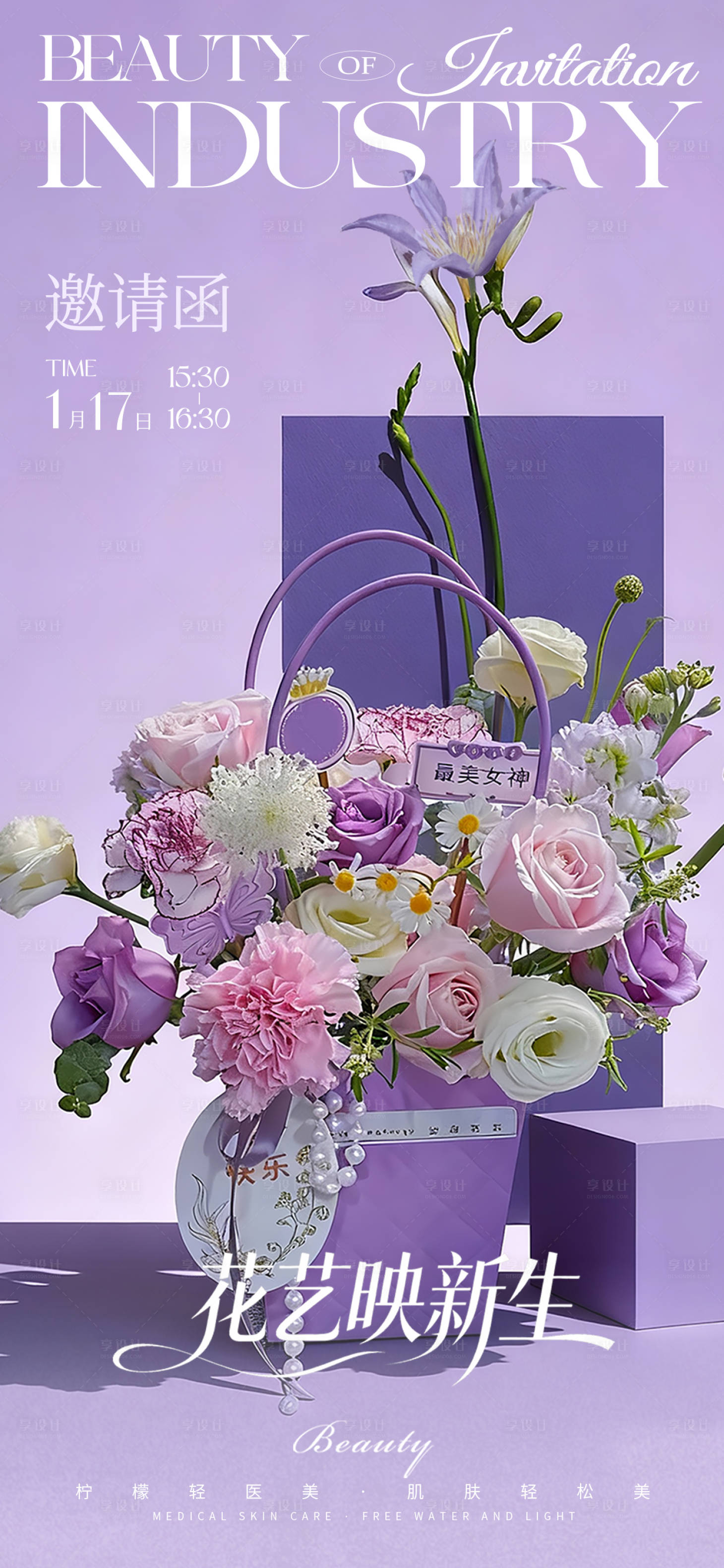 源文件下载【享设计】搜索编号：66360035117666189【插花花艺活动邀请海报】