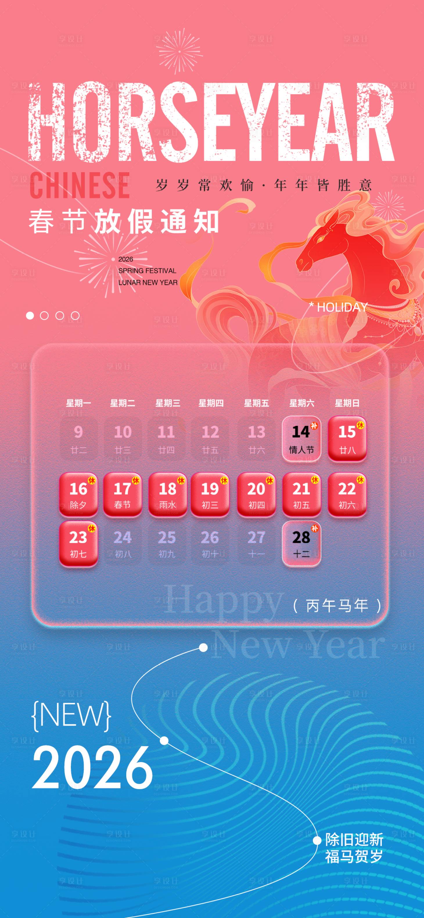 源文件下载【享设计】搜索编号：19800034959027621【新年假期海报】