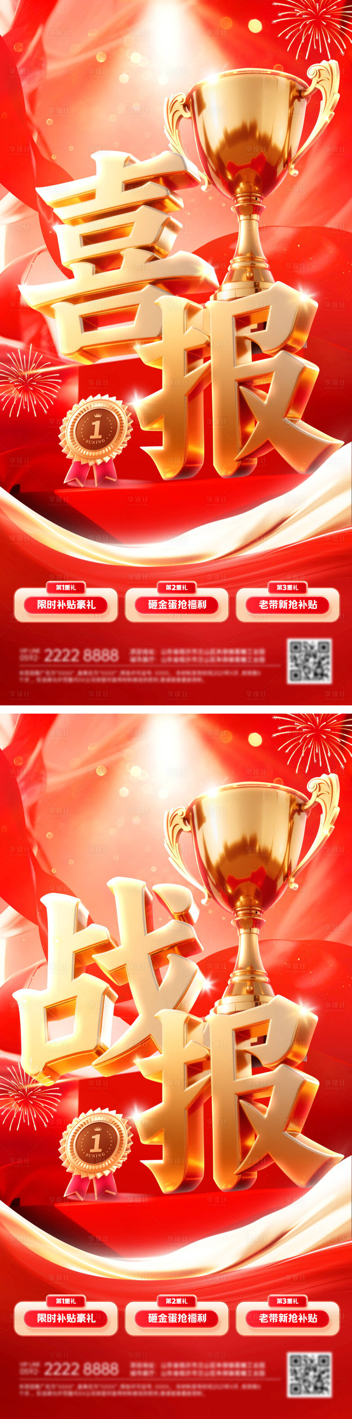 源文件下载【享设计】搜索编号：27090034867796425【喜报战报捷报奖杯排行榜】