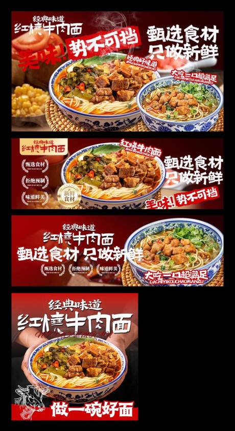 源文件下载【享设计】搜索编号：60910035166148347【红烧牛肉面三件套】