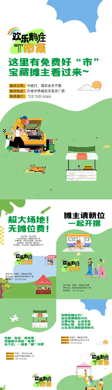 源文件下载【享设计】搜索编号：65070034981087208【集市小红书海报】