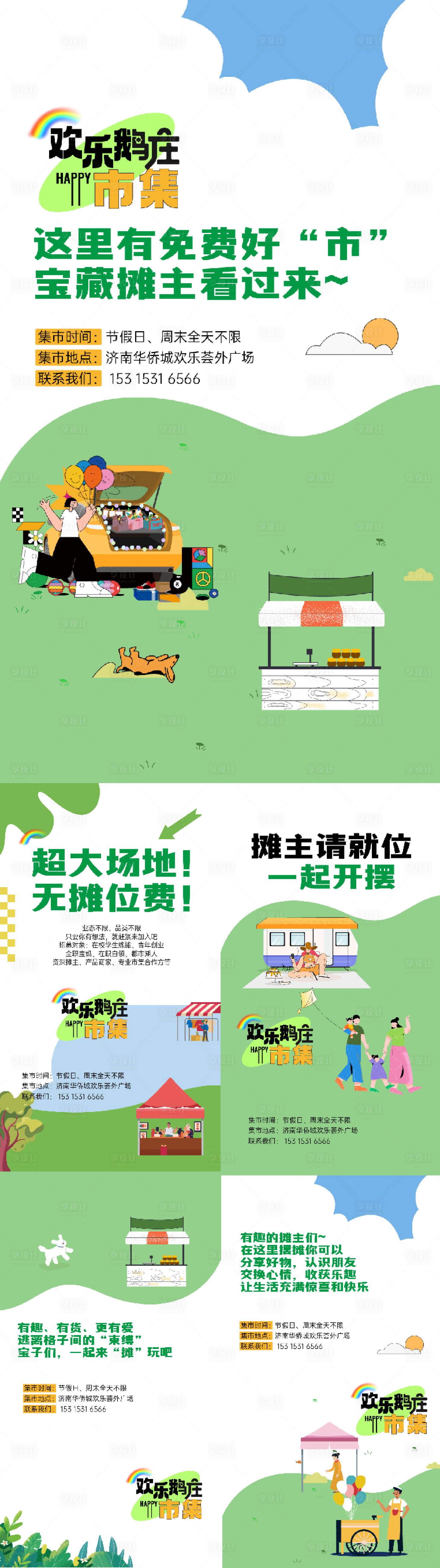 源文件下载【享设计】搜索编号：65070034981087208【集市小红书海报】