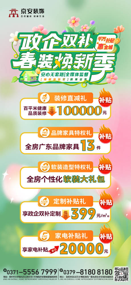 源文件下载【享设计】搜索编号：63270034824357197【政企双补春装焕新季】