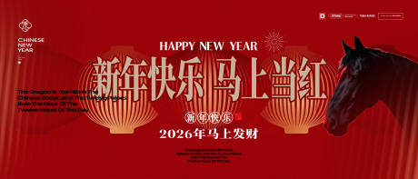 源文件下载【享设计】搜索编号：74190035248418920【2026年春节马年主形象】