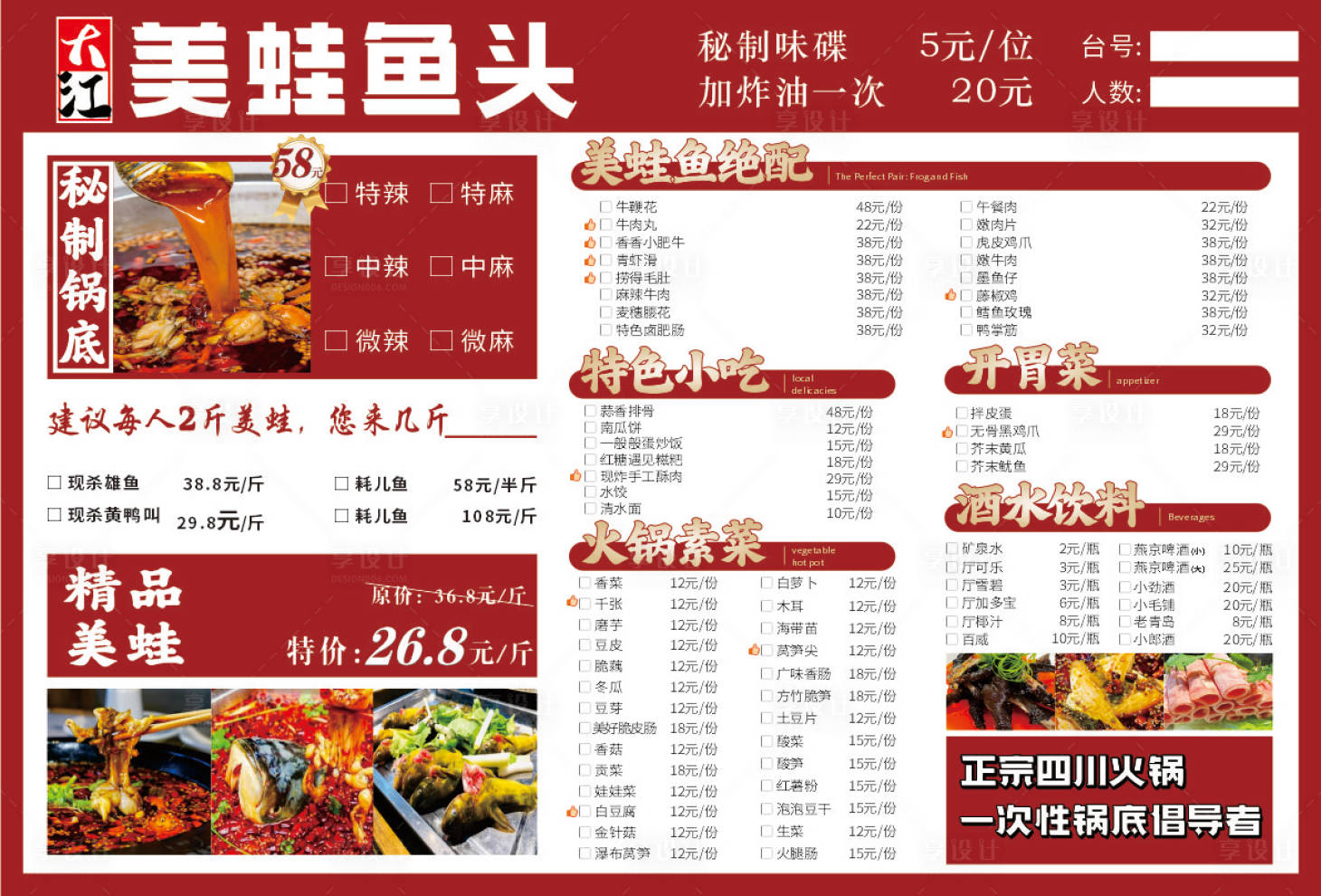 源文件下载【享设计】搜索编号：94360035300226536【大江菜单】