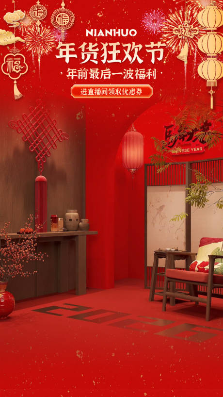 源文件下载【享设计】搜索编号：27800035047113447【年货节直播贴片】