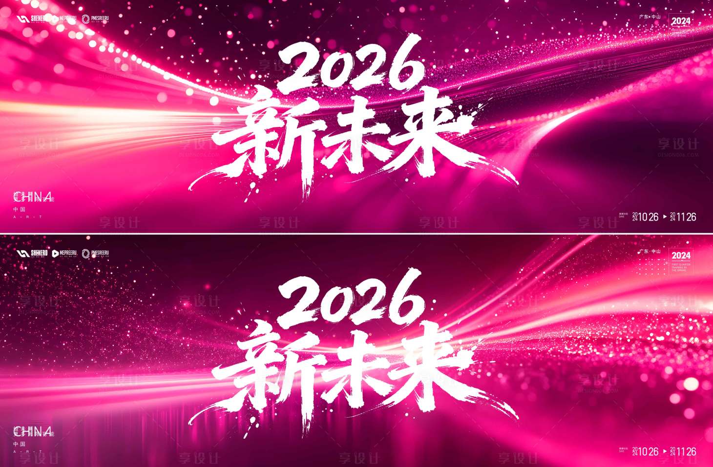 源文件下载【享设计】搜索编号：77270035023866812【年会kv】