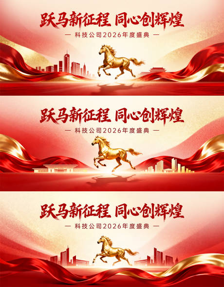 源文件下载【享设计】搜索编号：94900034966574186【年会背景板】