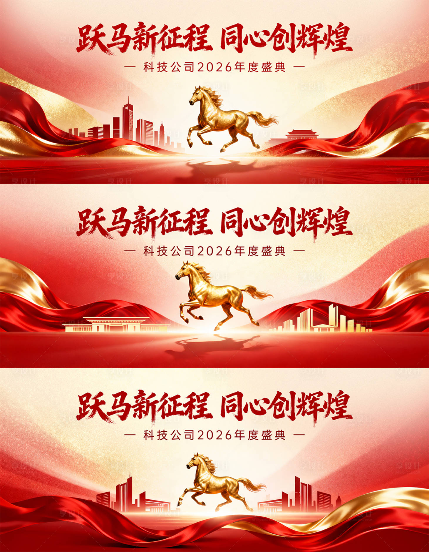 源文件下載【享設(shè)計】搜索編號：94900034966574186【年會背景板】