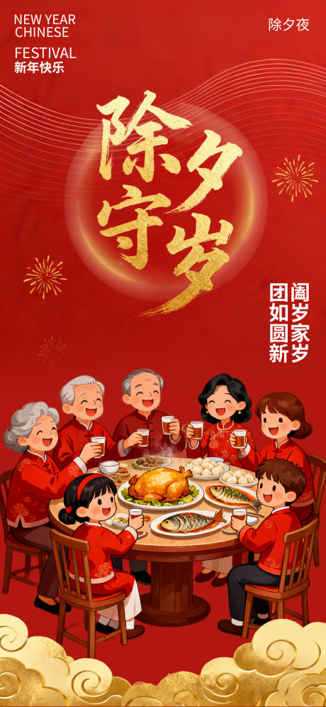 源文件下载【享设计】搜索编号：32320034881408416【除夕新春春节节日喜庆国风唯美海报】