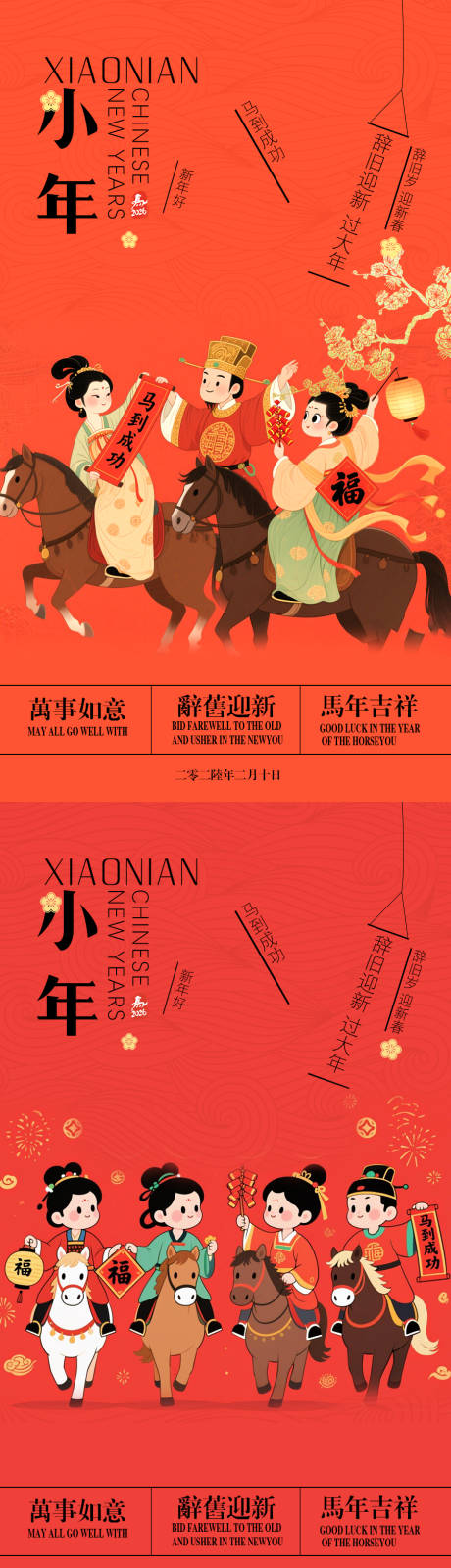 源文件下载【享设计】搜索编号：42360035285551185【小年海报】