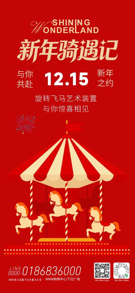 源文件下载【享设计】搜索编号：36790034913127217【新年艺术装置海报】