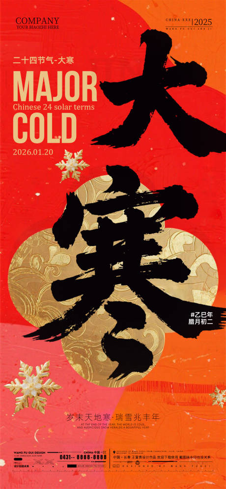 源文件下载【享设计】搜索编号：80890035060088917【酒吧夜店ktv大寒节气海报】