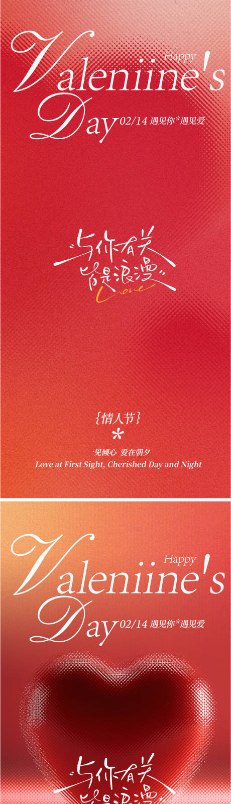 源文件下载【享设计】搜索编号：39030035007469435【214情人节520告白日海报】