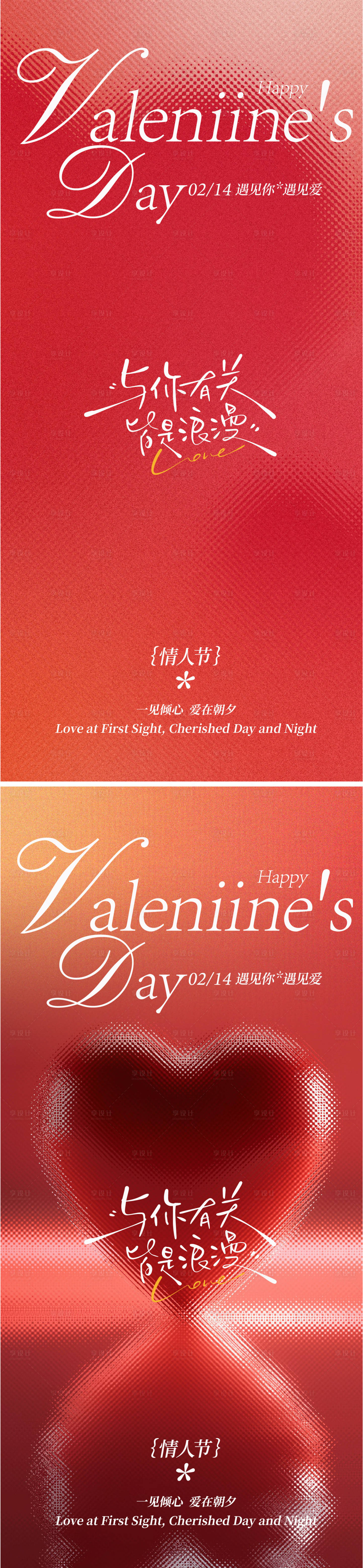 源文件下载【享设计】搜索编号：39030035007469435【214情人节520告白日海报】