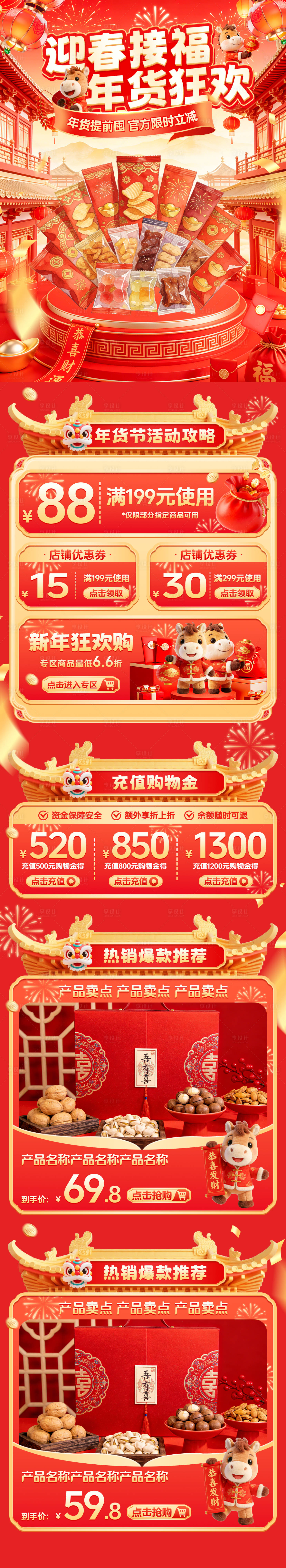 源文件下载【享设计】搜索编号：21050034871664195【年货节首页】