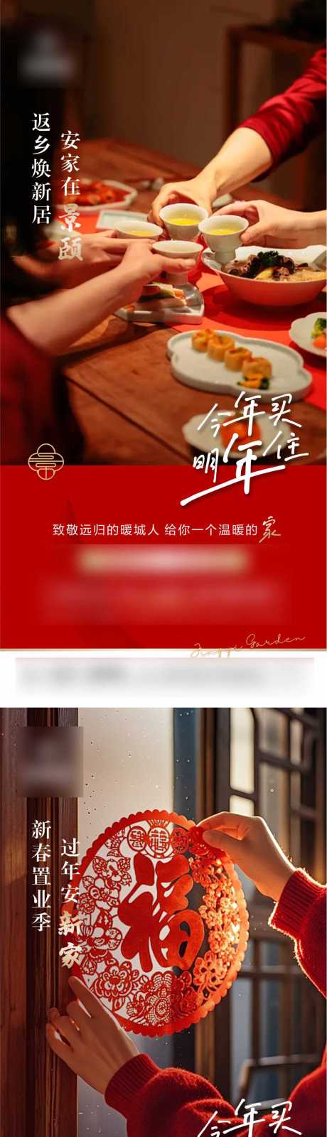 源文件下载【享设计】搜索编号：49050034957358825【地产返乡置业单图】