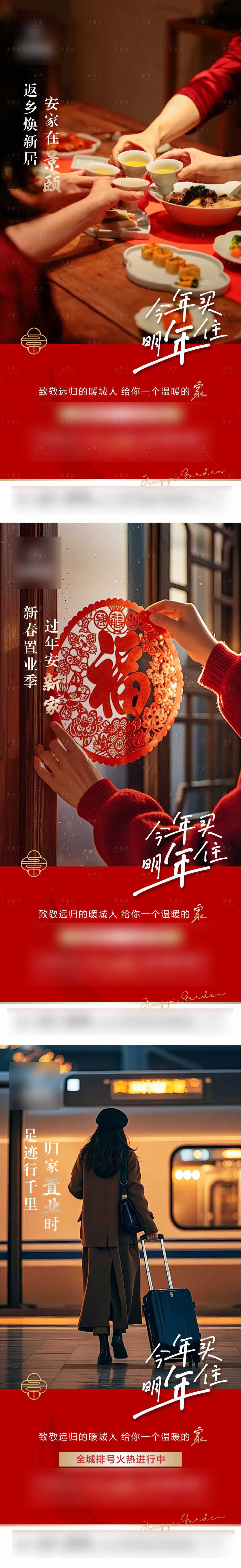 源文件下载【享设计】搜索编号：49050034957358825【地产返乡置业单图】