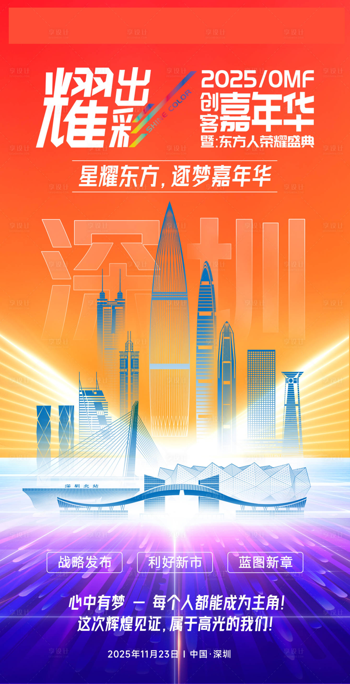 源文件下载【享设计】搜索编号：99610035113668645【年会邀请函海报】
