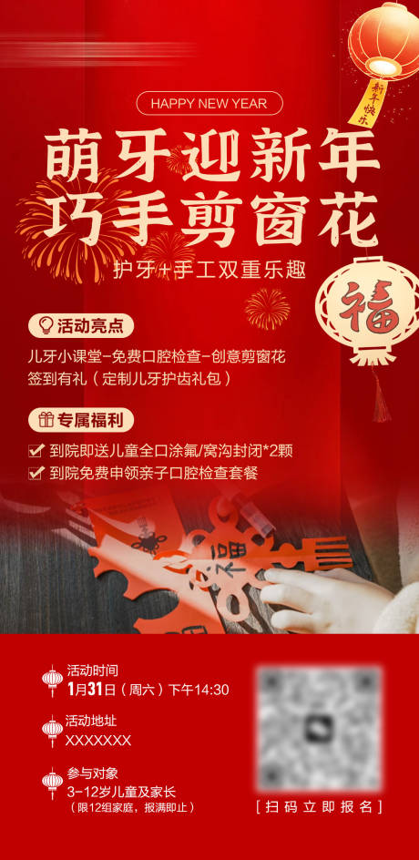 源文件下载【享设计】搜索编号：51170035121893745【新年剪窗花手工活动海报】