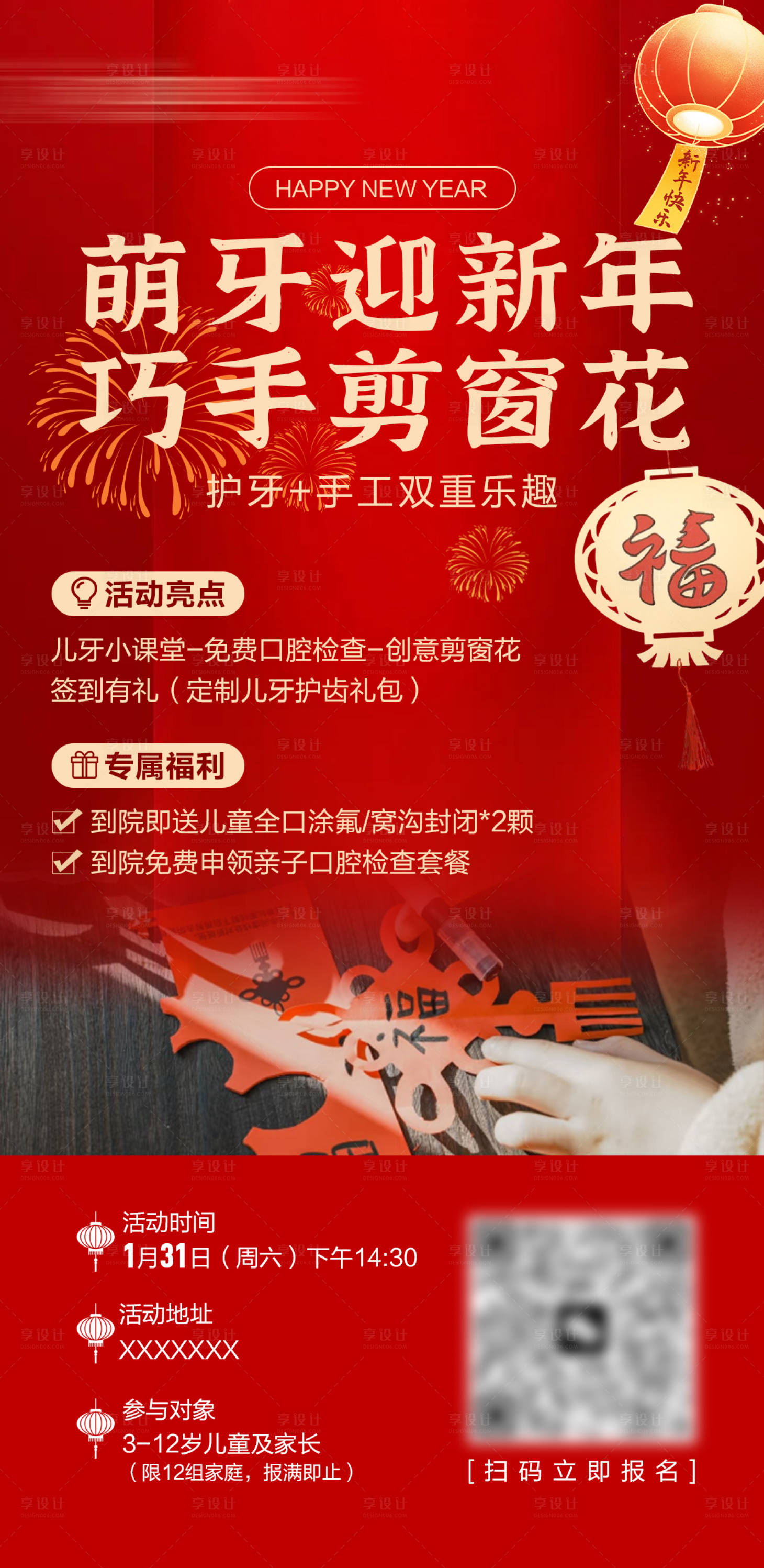 源文件下载【享设计】搜索编号：51170035121893745【新年剪窗花手工活动海报】