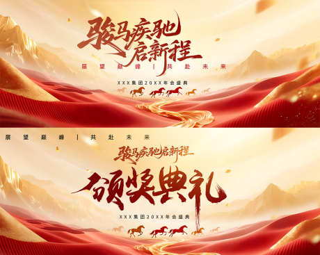 源文件下载【享设计】搜索编号：32550035253465368【马年金色年会颁奖典礼主画面】