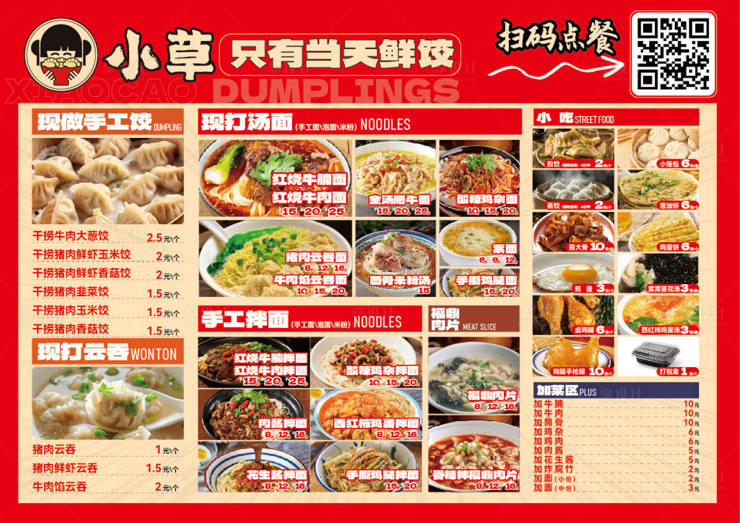 源文件下载【享设计】搜索编号：34840035109501198【A3面食饺子餐饮菜单设计】