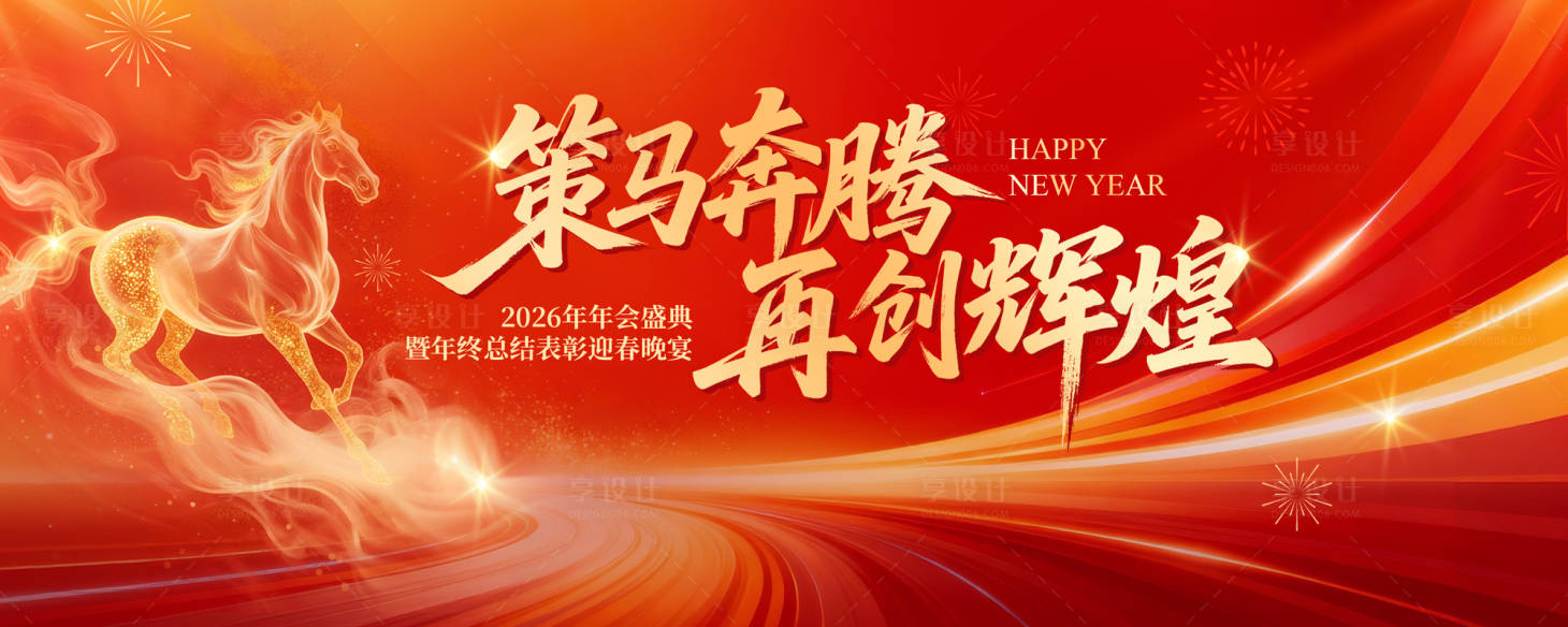 源文件下载【享设计】搜索编号：61930035031792687【马年公司年会红金大气主KV】