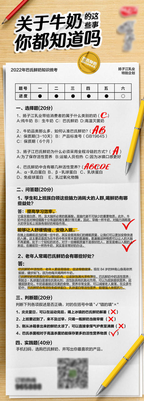 源文件下载【享设计】搜索编号：18060034854764939【巴氏鲜奶考试长图海报】