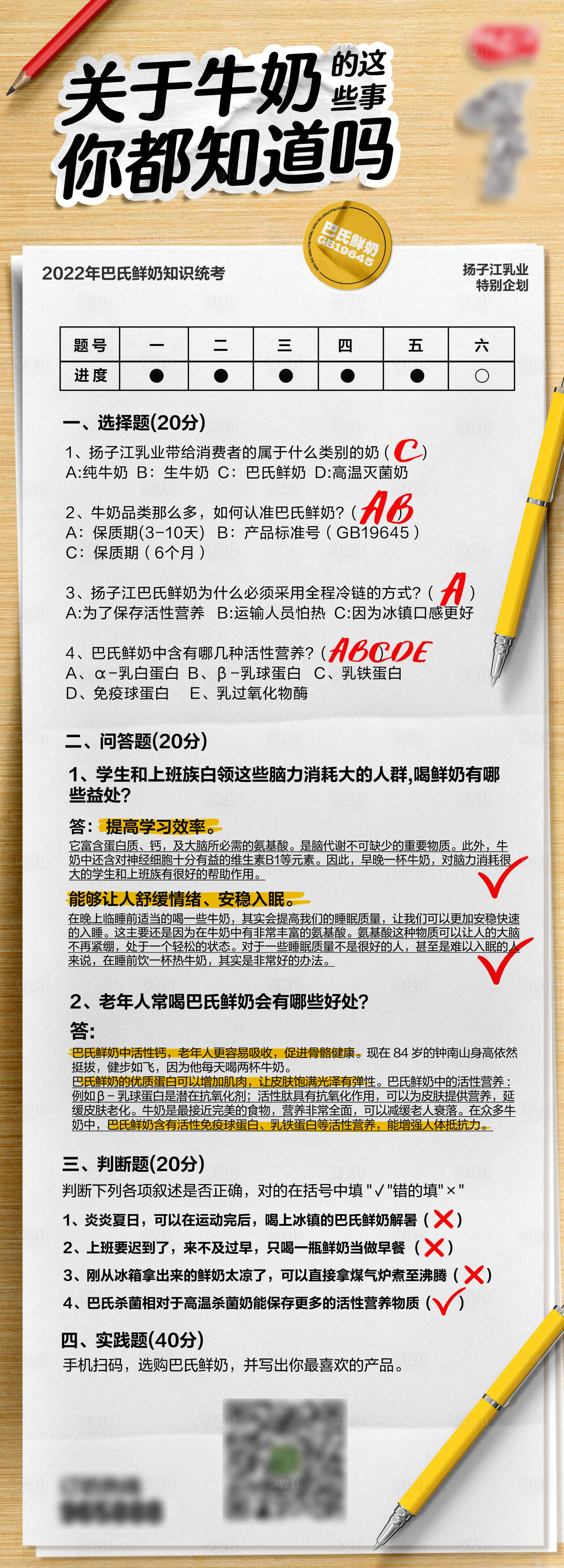 源文件下载【享设计】搜索编号：18060034854764939【巴氏鲜奶考试长图海报】