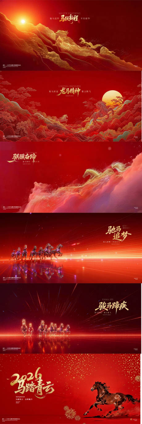 源文件下载【享设计】搜索编号：48130035294306004【2026马年 】