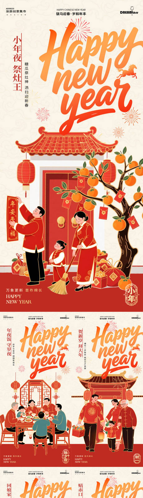 源文件下载【享设计】搜索编号：90590035049771463【春节国潮年俗插画系列海报】