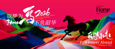 源文件下载【享设计】搜索编号：16780035036006401【以梦为马2026新起点活动背景板】