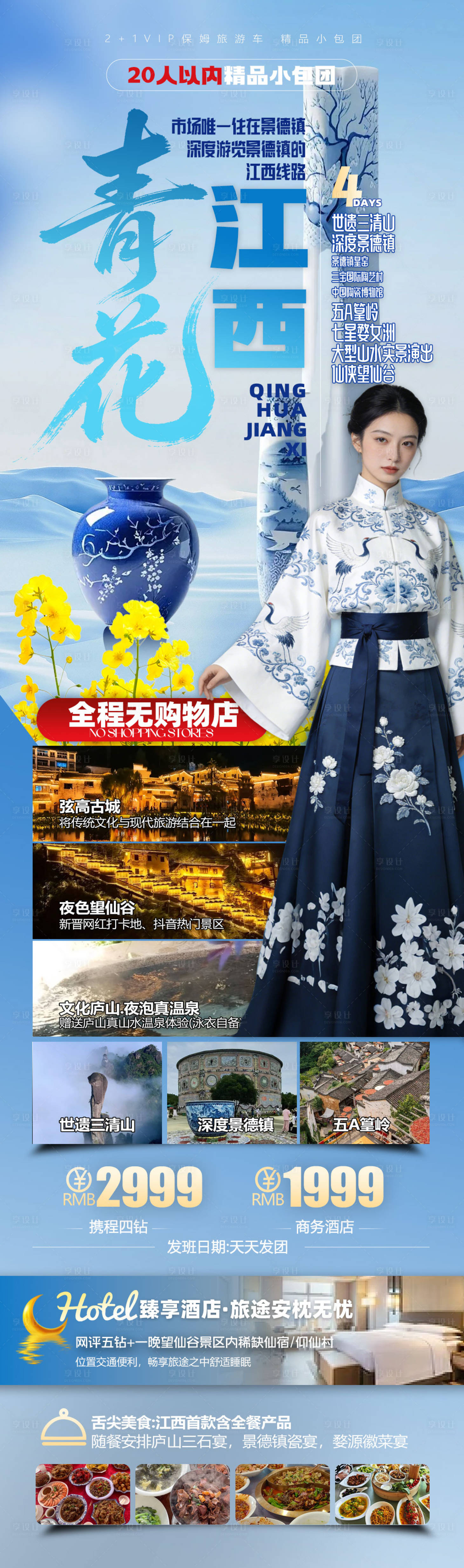 源文件下载【享设计】搜索编号：12570035108884212【江西旅游长图】