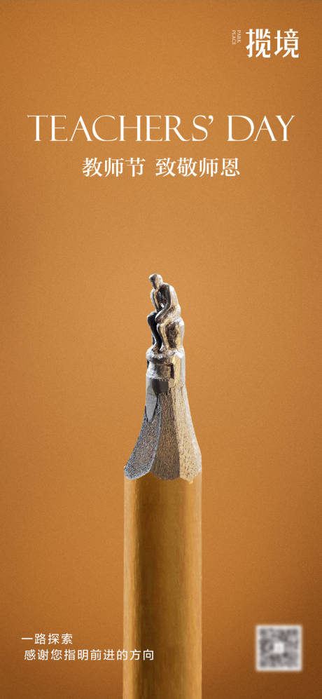 源文件下载【享设计】搜索编号：68510035058252837【教师节】